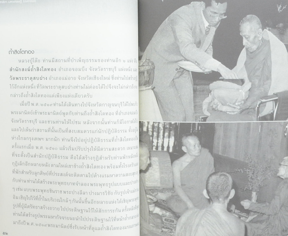 เทพสาลิกา มหาเศรษฐี โภคทรัพย์