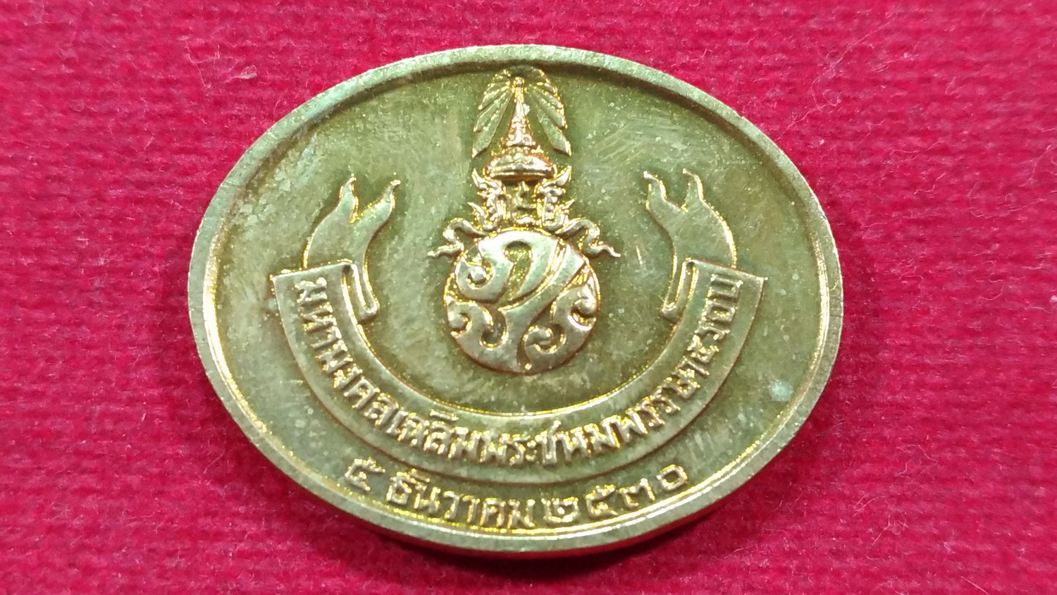 เหรียญพระปางไสยาสน์ หลัง ภปร. วัดเชตุพนฯ (วัดโพธิ์) ปี 2530