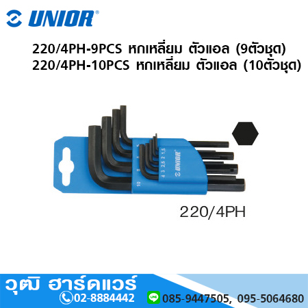 UNIOR 220/4PH ชุดประแจหกเหลี่ยม ตัวแอล ชุบแข็ง ในแผงพลาสติก