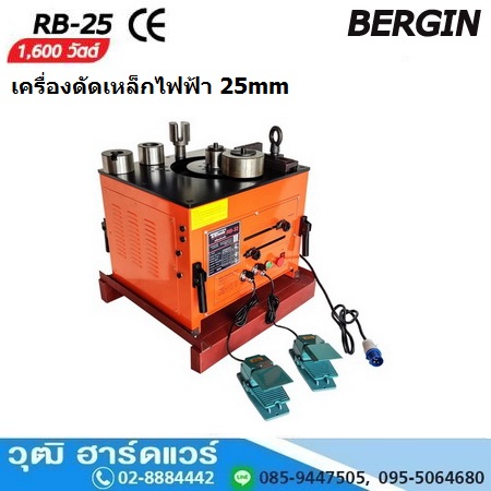 BERGIN RB-25 เครื่องดัดเหล็กไฟฟ้า 25mm 1600W/220V
