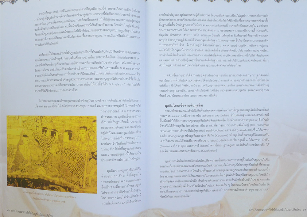 สถาบันพระมหากษัตริย์กับมุสลิมในแผ่นดินไทย