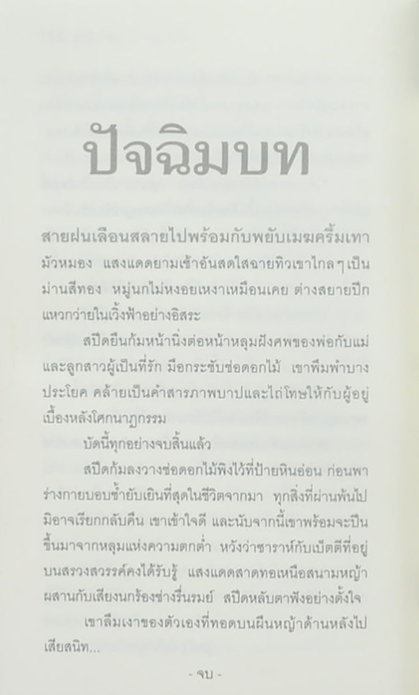 เงาทมิฬ (เล่มเล็ก)