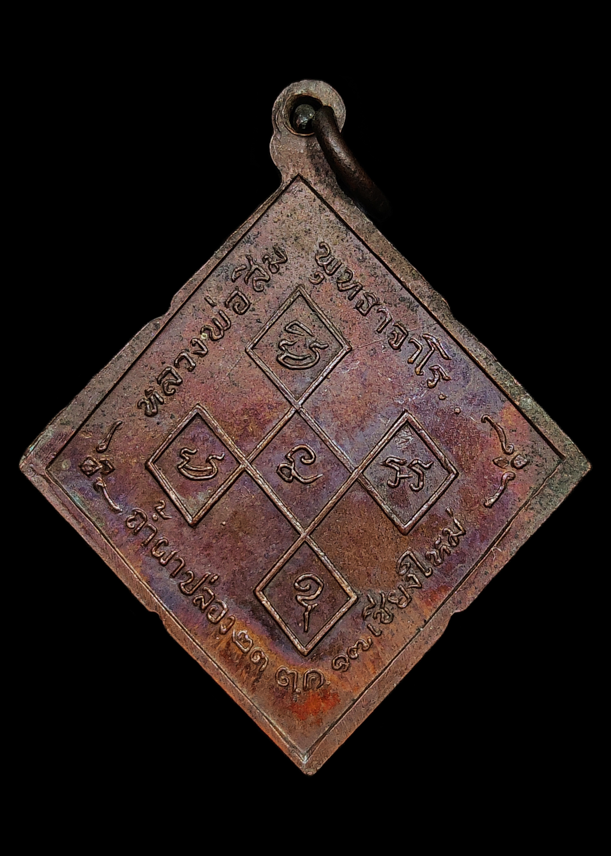 เหรียญหลวงปู่สิม พุทธาจาโร รุ่น9 พิมพ์ข้าวหลามตัด ปี2517 ตอกโค๊ต ส. เนื้อทองแดงผิวหิ้งแห้งๆ สวยเดิม