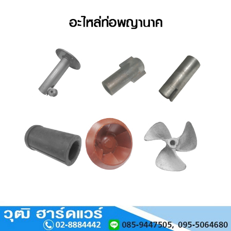 อะไหล่ท่อพญานาค ท่อ 8นิ้ว เครื่องเบนซิน