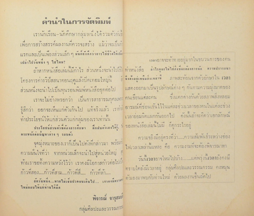 เวลา (เล่มเล็ก)