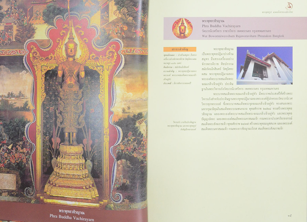 พระพุทธรูป มรดกล้ำค่าของเมืองไทย (เล่ม 1-2)