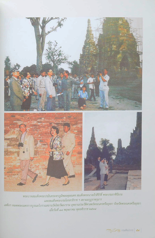 106 ปี แห่งการสถาปนากรมศิลปากร