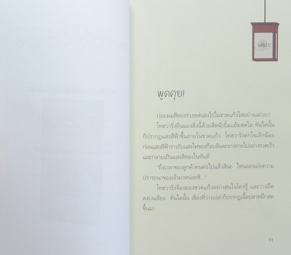 มหัศจรรย์มื้ออาหารร้านก็อบลิน 1 ฝตอน รสชาติแห่งความเป็นจริง