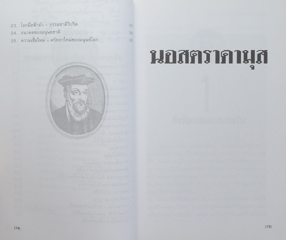 นอสตราดามุส