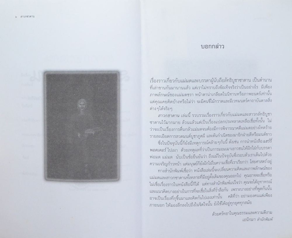 สาวกซาตาน
