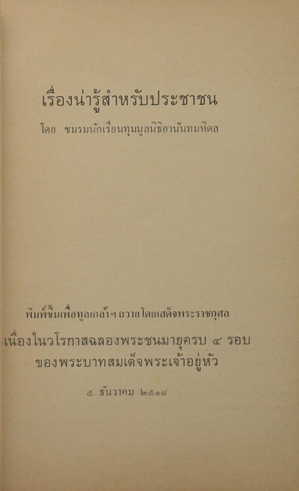เรื่องน่ารู้สำหรับประชาชน