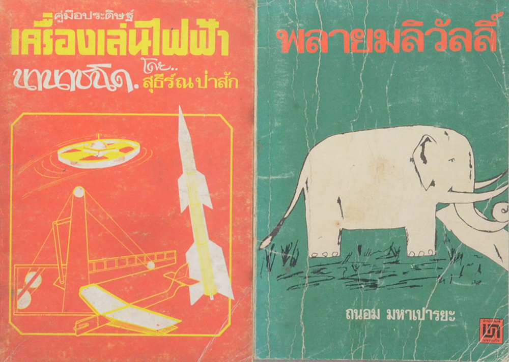 รวมเรื่อง (4 เล่ม)