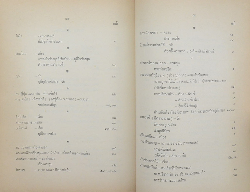 จดหมายเหตุพระราชกิจรายวัน ภาค 5 และภาค 6