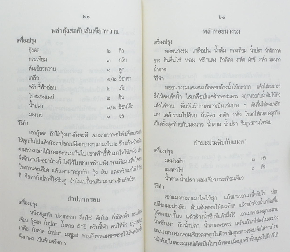 ระเบียบ เลิศดำริห์การ (ตำรับอาหาร-วิธีทำน้ำอบไทย-งานเย็บฝีมือ)