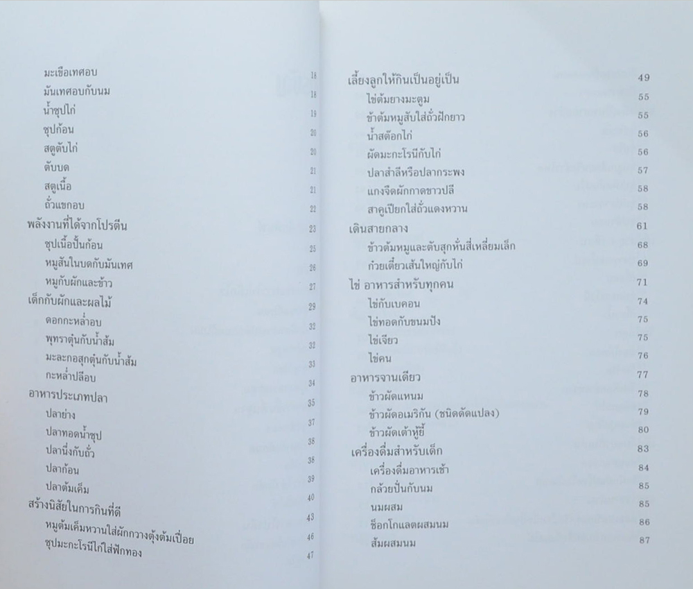 อาหารเลี้ยงทารกและเด็ก