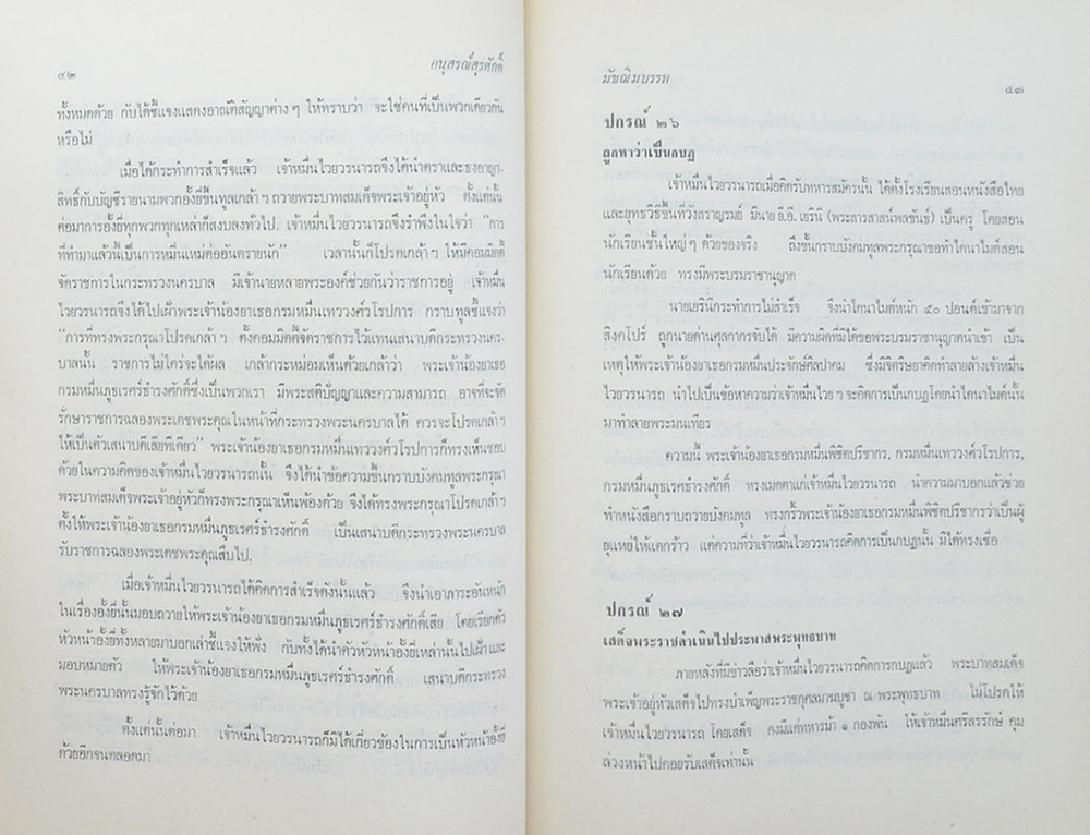 อนุสรณ์ จอมพล มหาอำมาตย์เอก เจ้าพระยาสุรศักดิ์มนตรีฯ