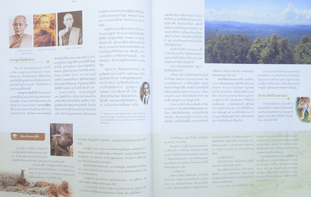 ญาณสัมปันนธัมมานุสรณ์