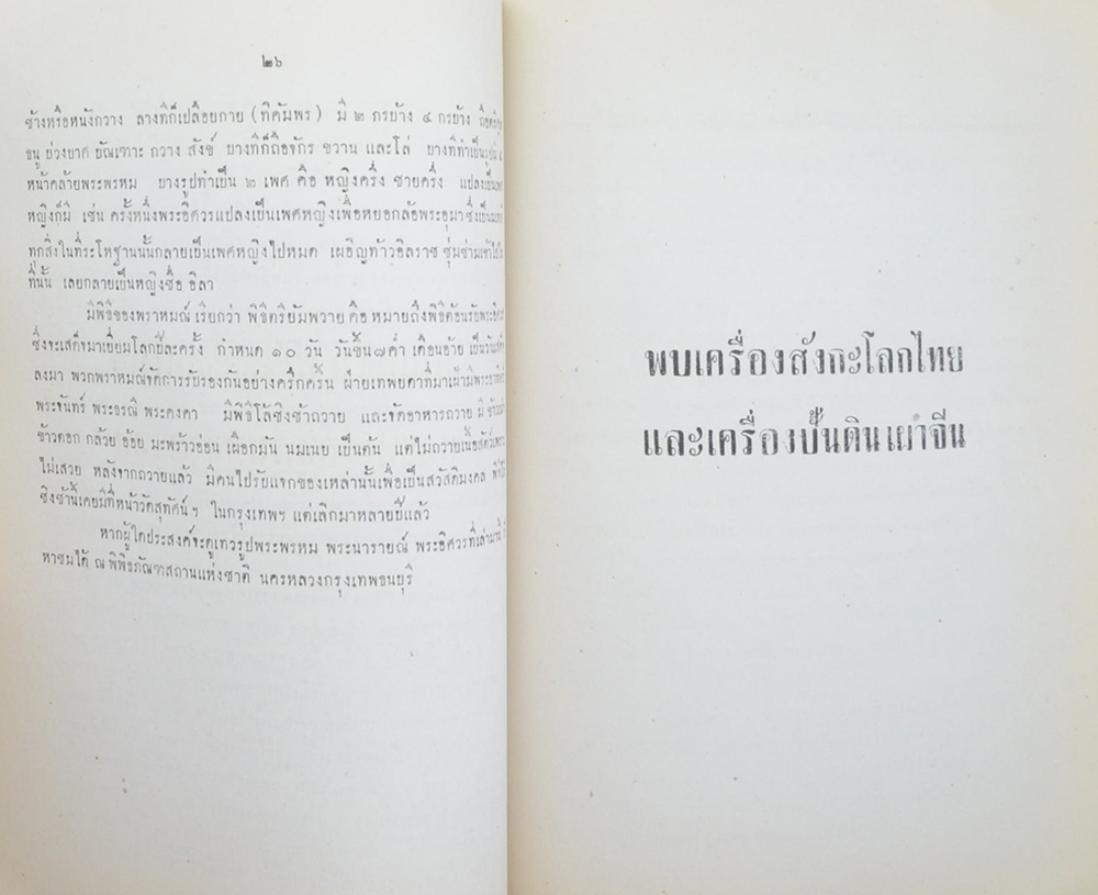 อรรถวิจิตรจรรยารักษ์ (ความสำคัญของศิลปะโบราณวัตถุสถาน)