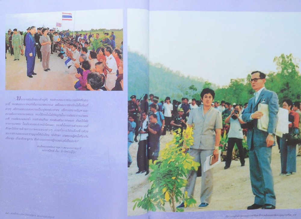 60 พรรษา สมเด็จพระเทพรัตนราชสุดาฯสยามบรมราชกุมารี กับการอนุรักษ์ทรัพยากรธรรมชาติและสิ่งแวดล้อม