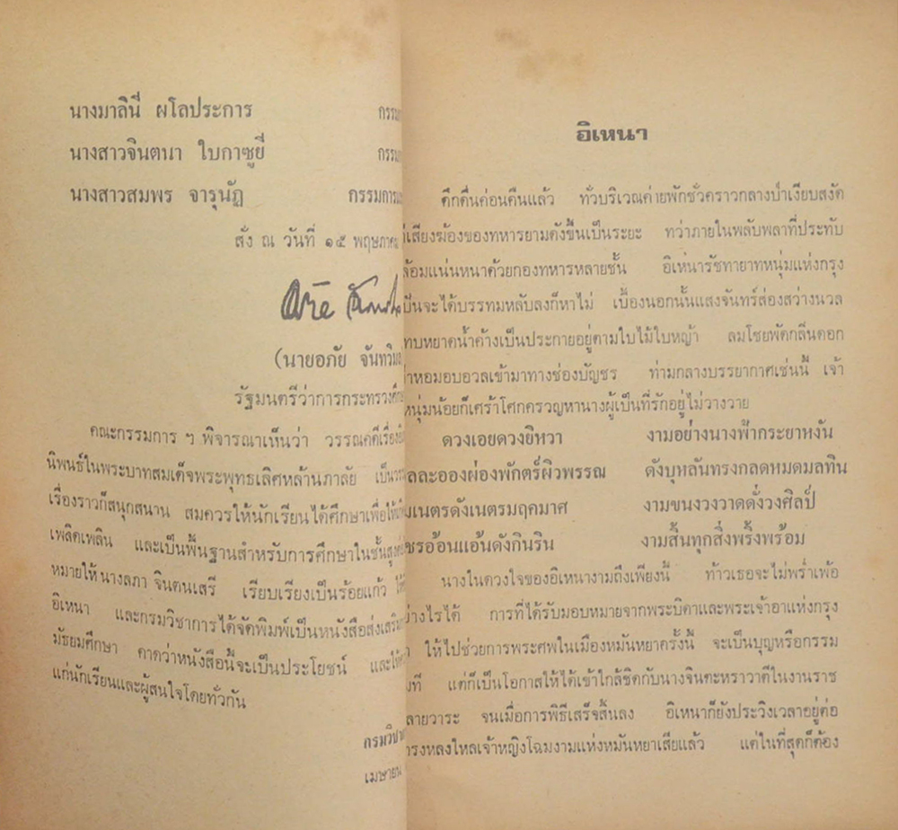 อิเหนา (ขายตามสภาพ)