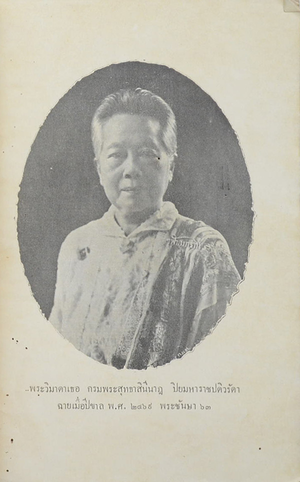 ประชุมจารึกวัดพระเชตุพน (เล่ม 1)