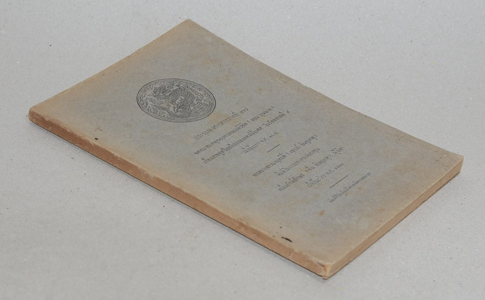 ประชุมพงศาวดารภาคที่ 30