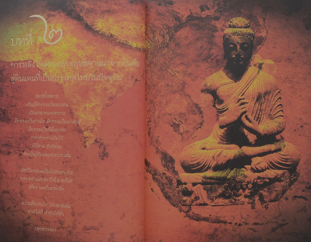 พระมหากษัตริย์ไทยกับพระพุทธศาสนา