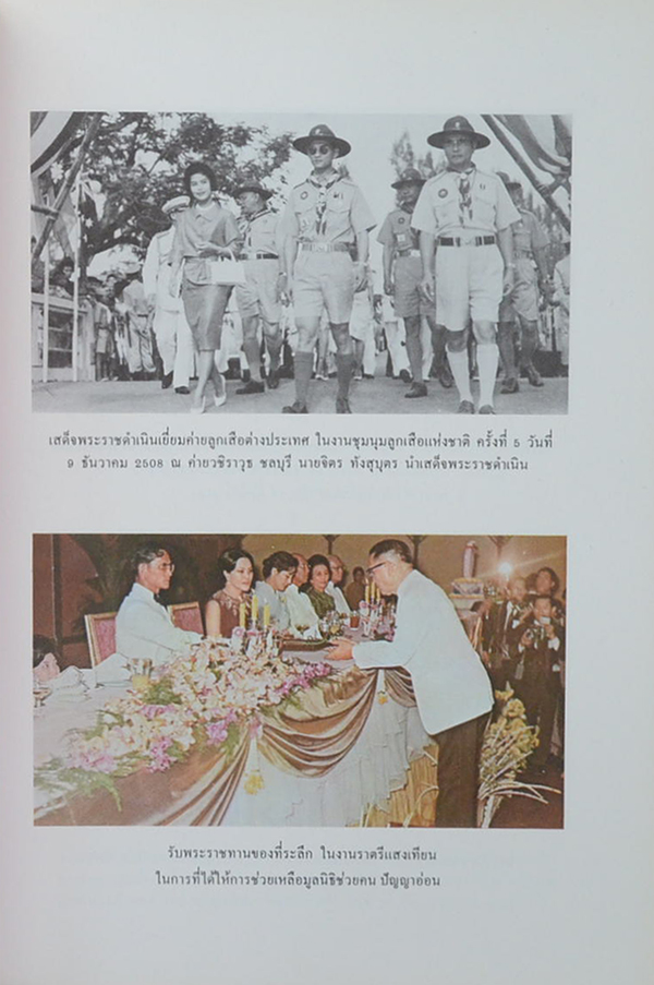 นายจิตร ทังสุบุตร (การลูกเสือภาคพื้นเอเชีย-แปซิฟิก)