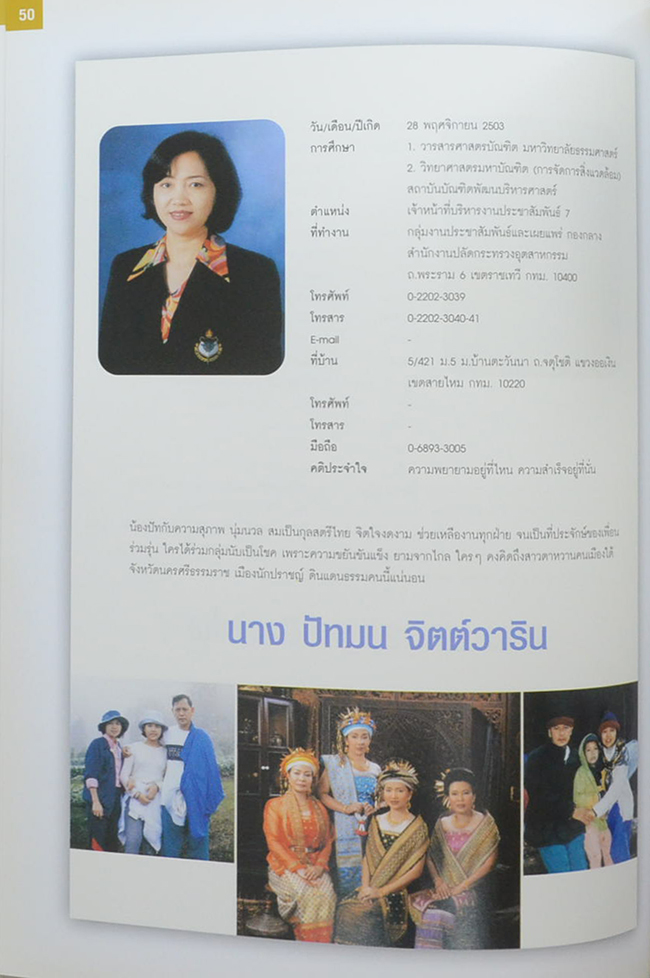 หลักสูตรการปฏิบัติการจิตวิทยาฝ่ายอำนวยการ รุ่นที่ 92