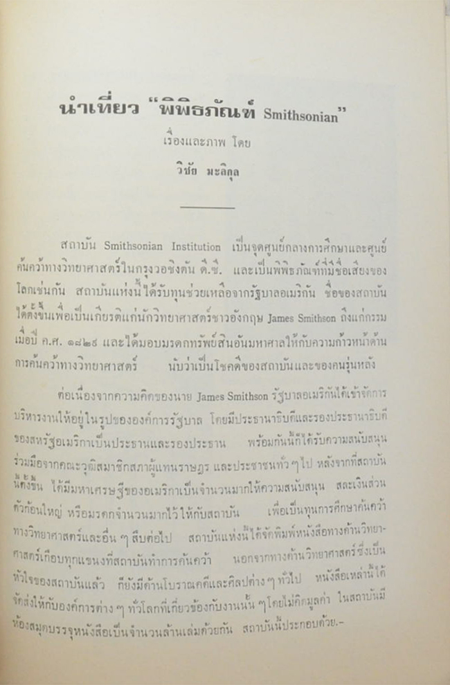 ภาพการแสดงเครื่องแต่งกายตามสมัยประวัติศาสตร์และโบราณคดี