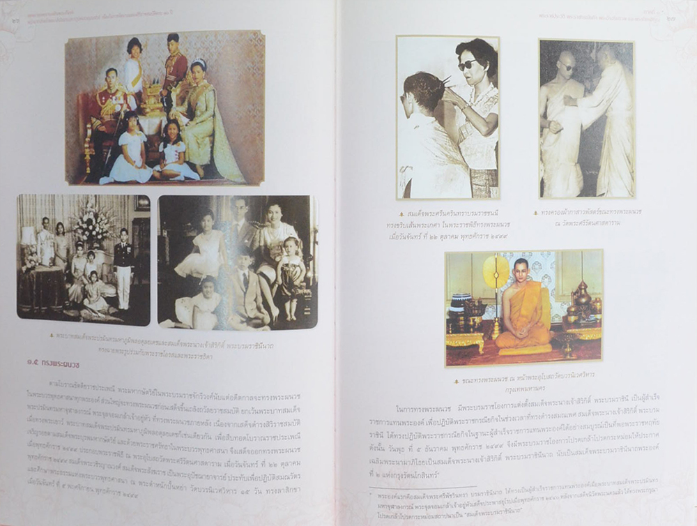 จดหมายเหตุงานเฉลิมพระเกียรติ พระบาทสมเด็จพระปรมินทรมหาภูมิพลอดุลยเดช เนื่องในการจัดงานฉลองสอรอราชสมบัติครบ 70 ปี (พร้อม CD)