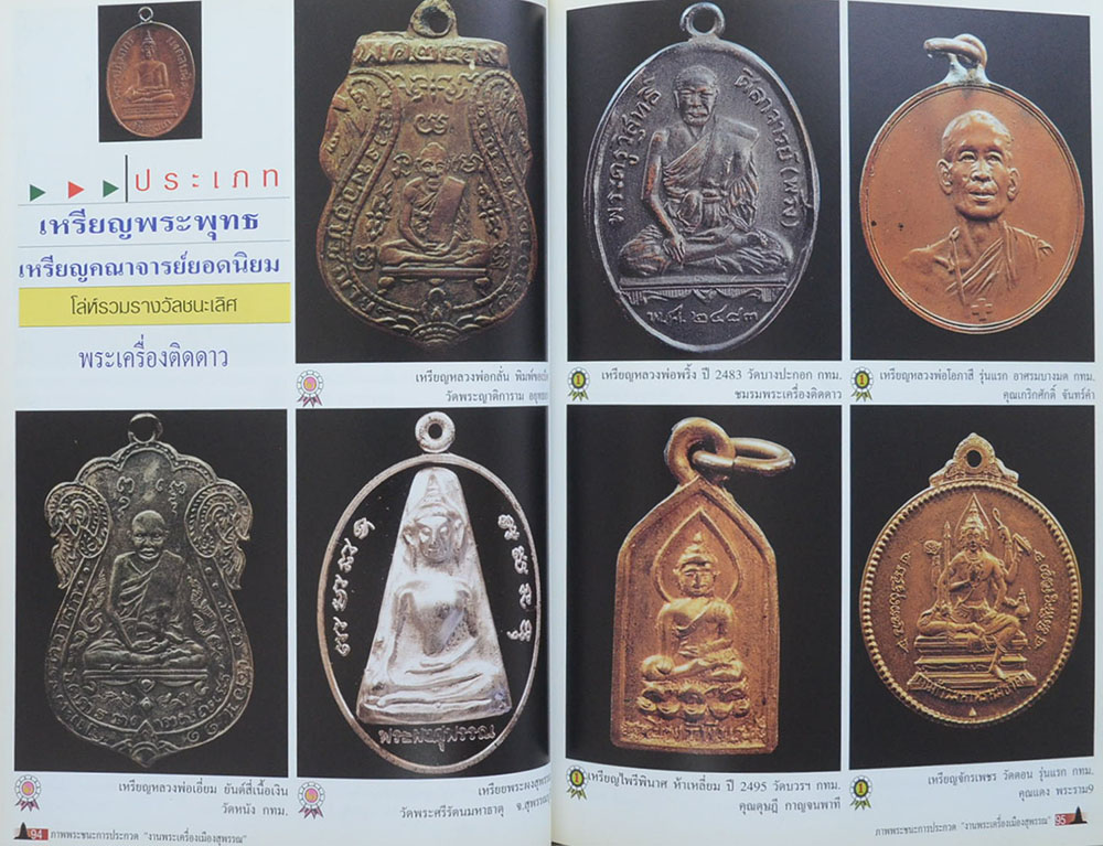 พระเครื่องเมืองสุพรรณ