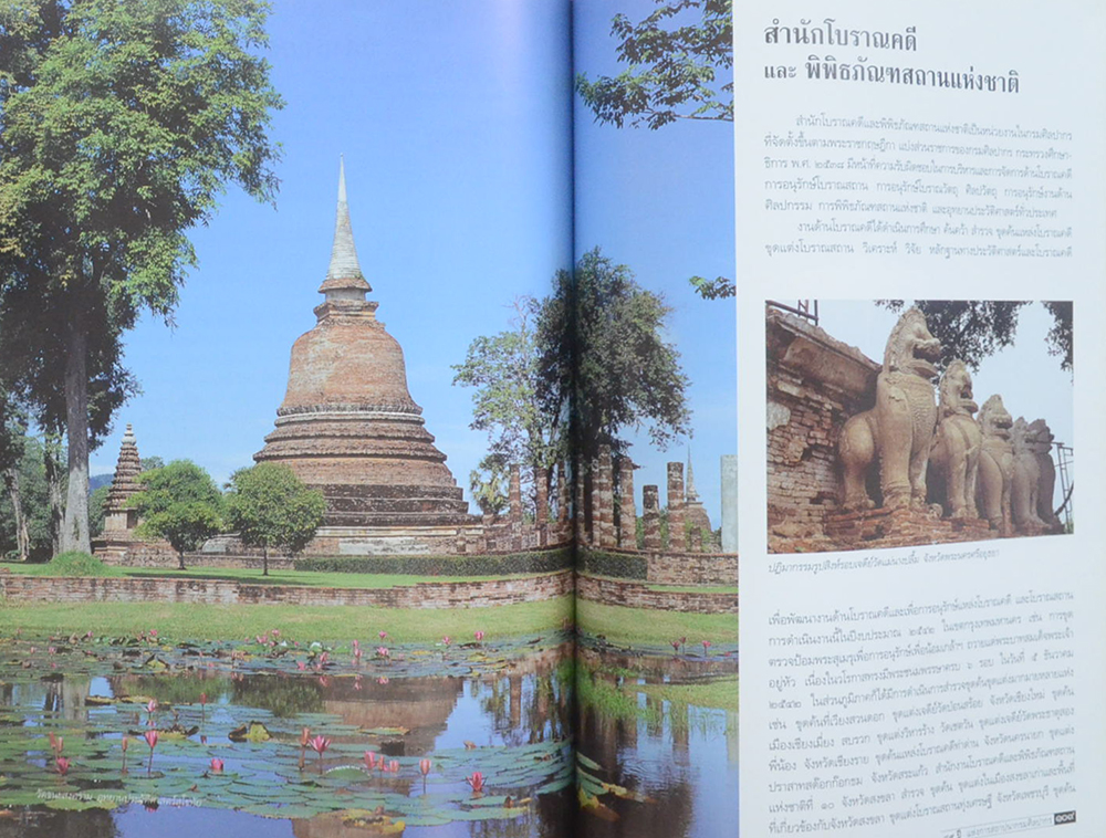 89 ปี แห่งการสถาปนากรมศิลปากร