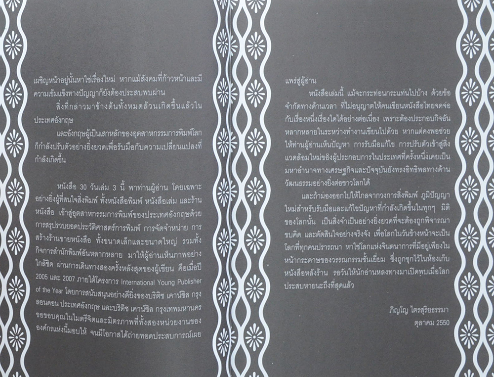 30 วัน (เล่ม 3)