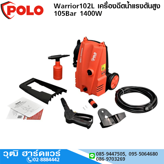 POLO Warrior102L เครื่องฉีดน้ำแรงดันสูง 105Bar 1400W