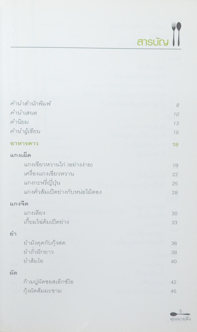 ครัวสุดสัปดาห์