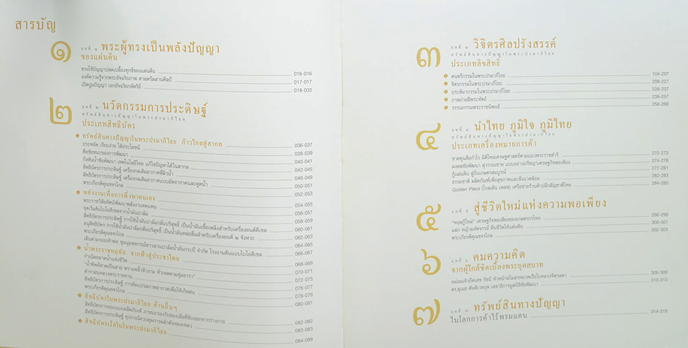 เอกอัจฉริยราชา ปัญญาแห่งแผ่นดิน (ภาษาไทย-อังกฤษ / พร้อม CD 2 แผ่น / พร้อมกล่อง)