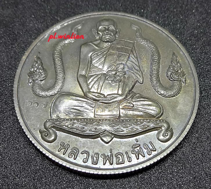 เหรียญน้ำพระพุทธมนต์ เนื้อนวะ หลวงพ่อเพิ่ม วัดป้อมแก้ว (เหรียญบาตรน้ำมนต์รุ่นสอง)