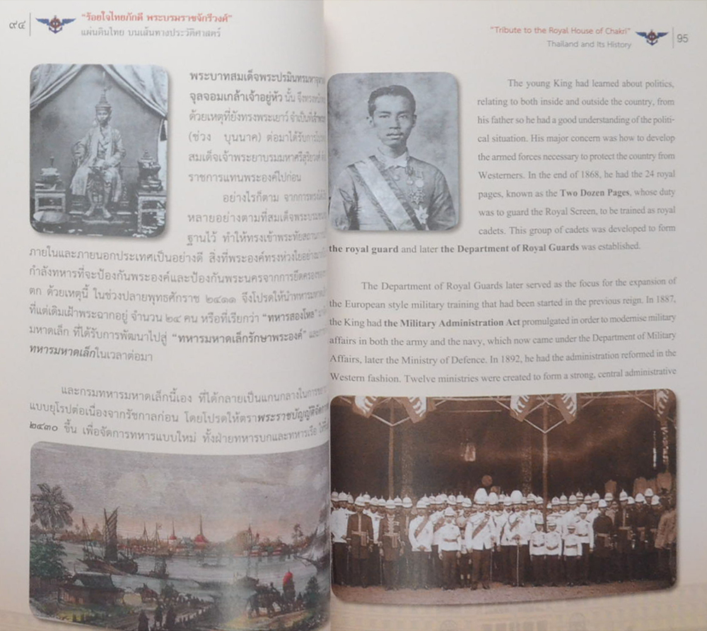 ร้อยใจไทยภักดี พระบรมราชจักรีวงศ์: แผ่นดินไทย บนเส้นทางประวัติศาสตร์