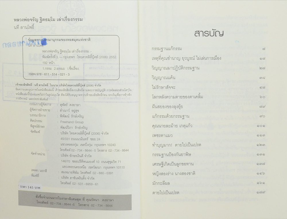หลวงพ่อจรัญ ฐิตธมฺโม เล่าเรื่องกรรม (ขายตามสภาพ)