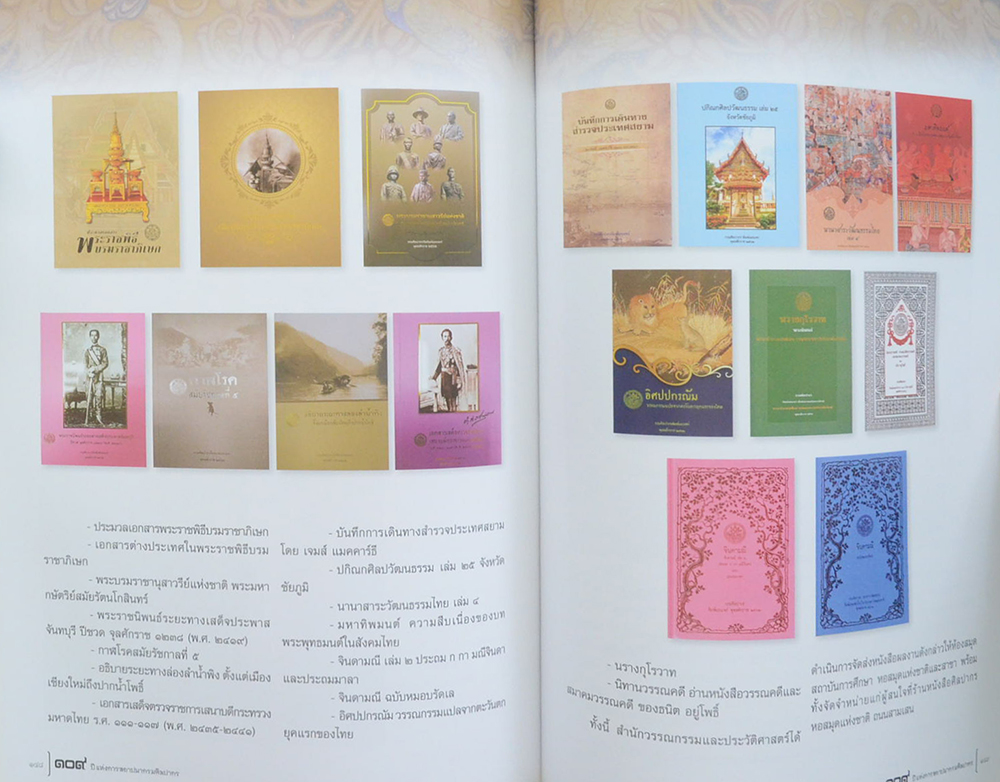 109 ปี แห่งการสถาปนากรมศิลปากร