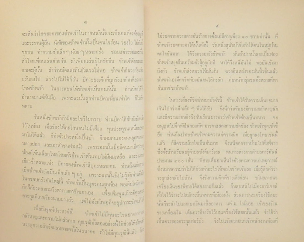 ประชุมพงศาวดาร ภาคที่ 80 จดหมายเหตุฟอร์บัง