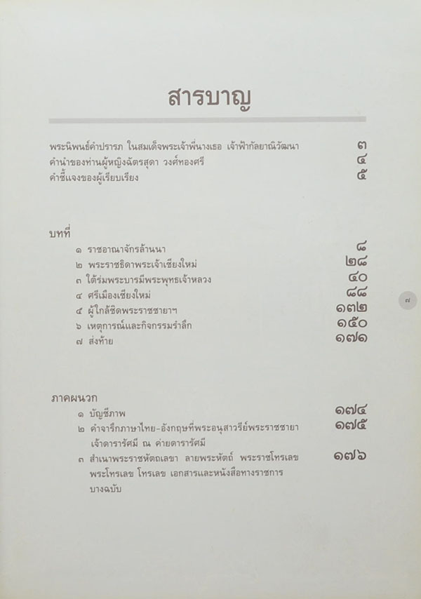 ดารารัศมี