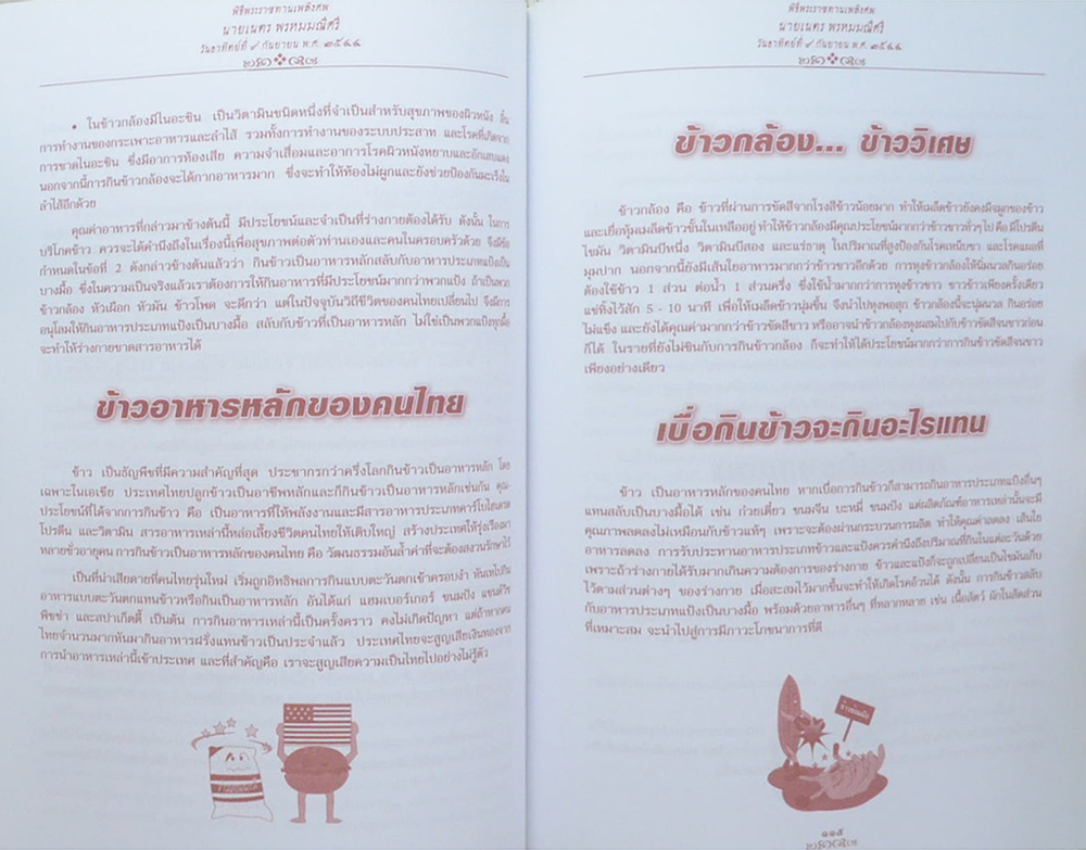 นายเนตร พรหมมณีศรี (โภชนาการดีชีวีมีสุข)