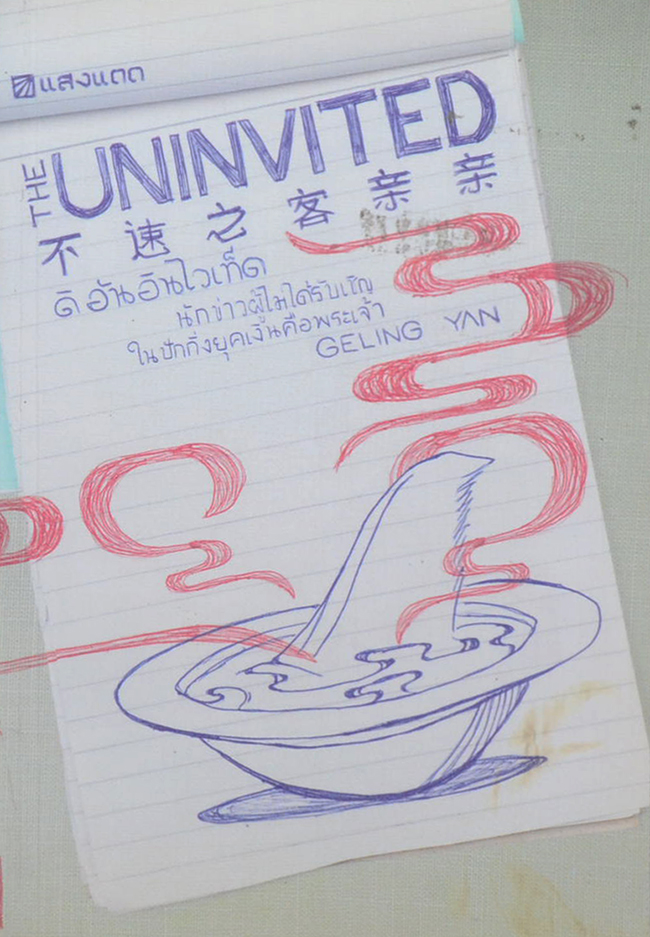 THE UNINVITED นักข่าวผู้ไม่ได้รับเชิญในปักกิ่งยุคเงินคือพระเจ้า