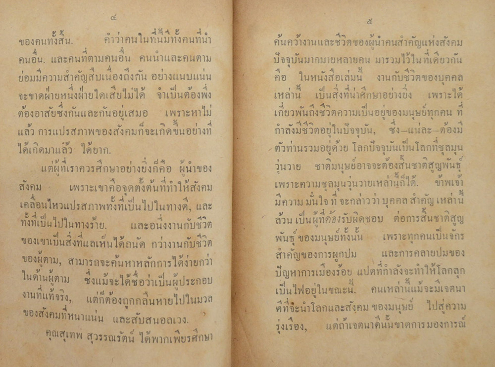 มันสมองของโลก