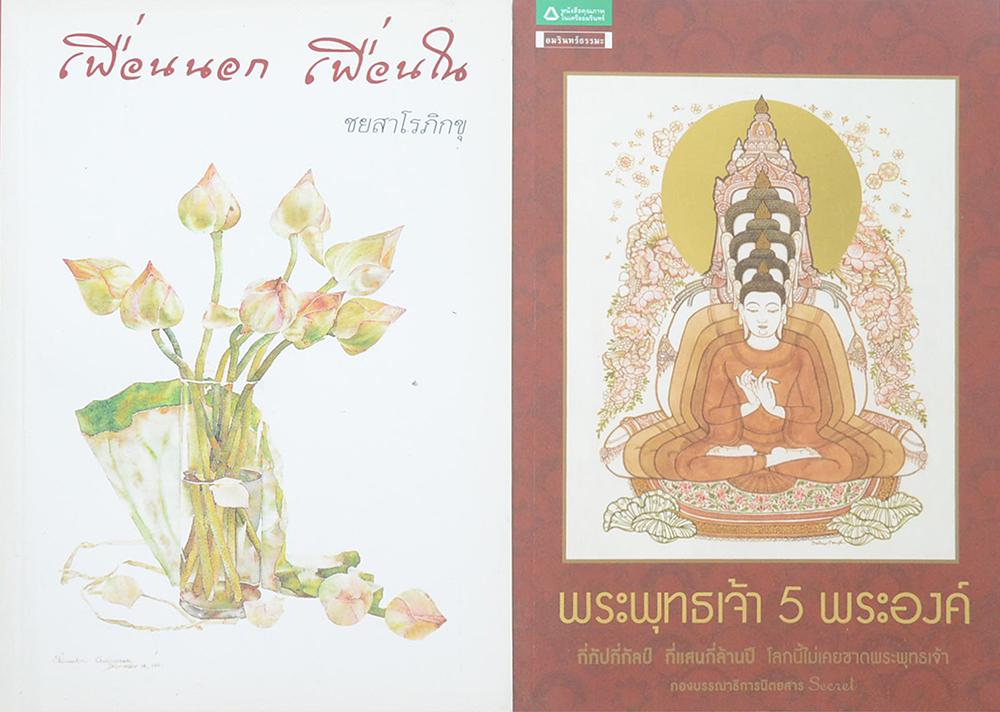 รวมเรื่อง (2 เล่ม)