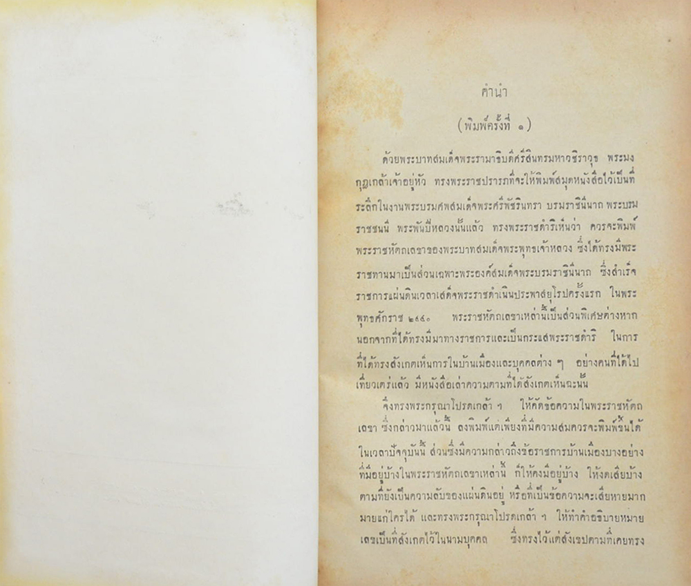 พระราชหัตถเลขาส่วนพระองค์ สมเด็จพระรามาธิบดี ศรีสินทรมหาจุฬาลงกรณ์ พระจุลจอมเกล้าเจ้าอยู่หัว