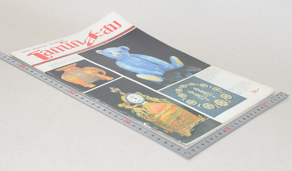 โลกนักสะสม Vol. 6 SEPTEMBER 1997