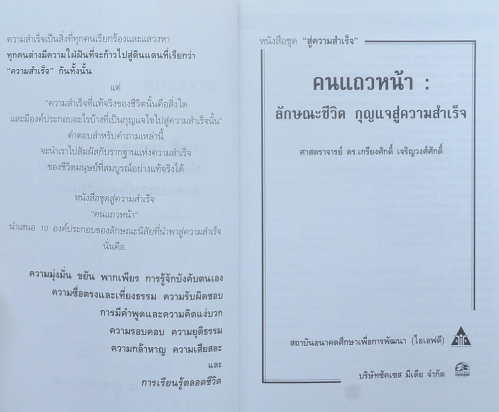 คนแถวหน้า